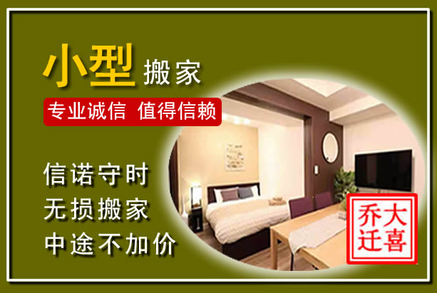 娄烦小型搬家