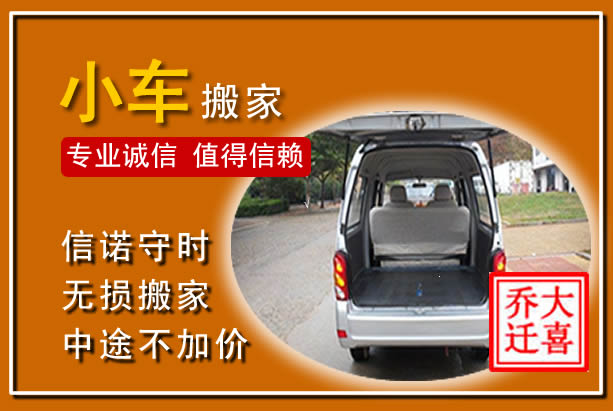 娄烦个人搬家