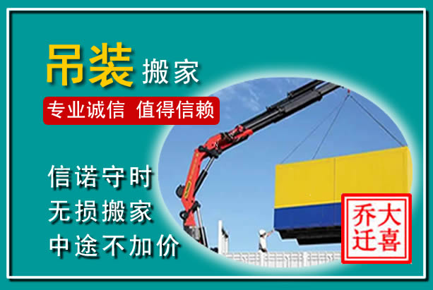 娄烦吊装大件搬家