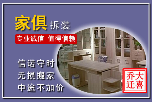 娄烦家俱拆装搬运